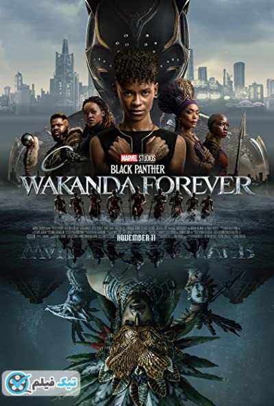 دانلود فیلم پلنگ سیاه 2 واکاندا برای همیشه Black Panther: Wakanda Forever 2022