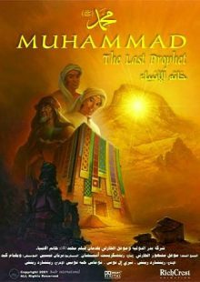 دانلود انیمیشن محمد: آخرین پیامبر Muhammad: The Last Prophet 2002