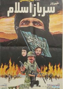 دانلود فیلم سرباز اسلام