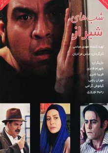 دانلود فیلم شب های شیراز