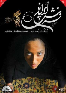 دانلود فیلم فرش ایرانی