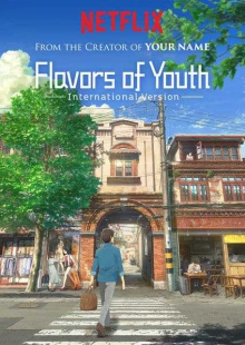 دانلود انیمیشن Flavours of Youth 2018