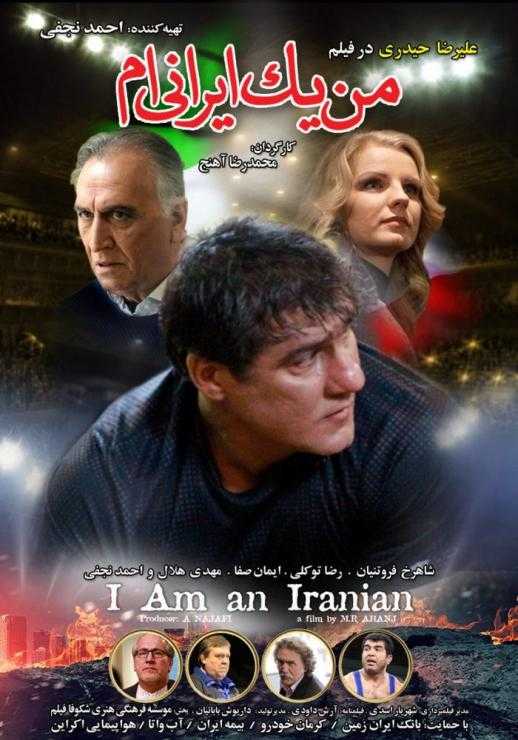دانلود فیلم من یک ایرانی‌ام